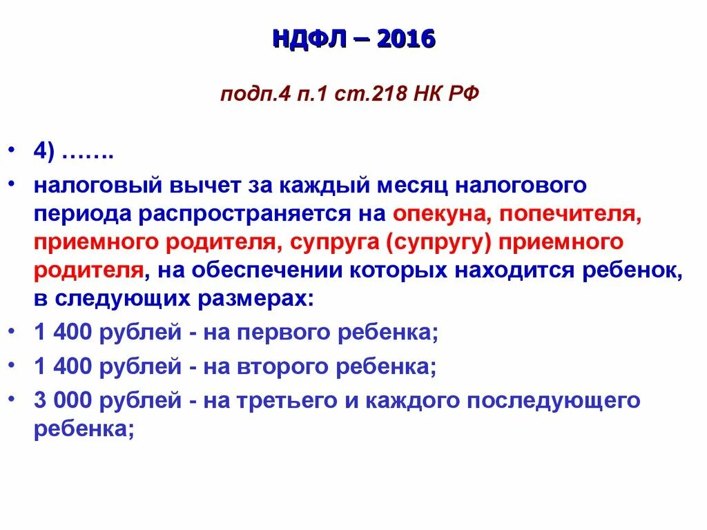 Пп4 п1 ст 218 налогового кодекса. П 4 п1 ст 218 НК РФ. Налоговый кодекс ст 218 п1 пп2. П.П.2 П.1 ст.218 НК РФ. Статья 218 гк рф