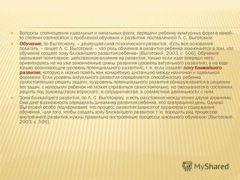 Концепция о ведущей роли обучения в развитии. Выготский лев семенович. Соотношение обучения и развития. Выготский проблема обучения и развития детей. Обучение и развитие по выготскому.