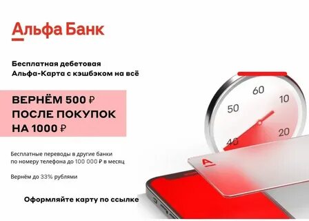 Кэшбэк 50 альфа банк вкусно и точка