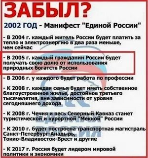 Манифест политической партии