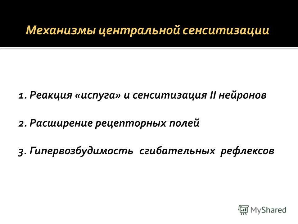 Реакция испуганного организма 8 букв