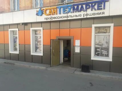 Сантехник на гагарина магазин