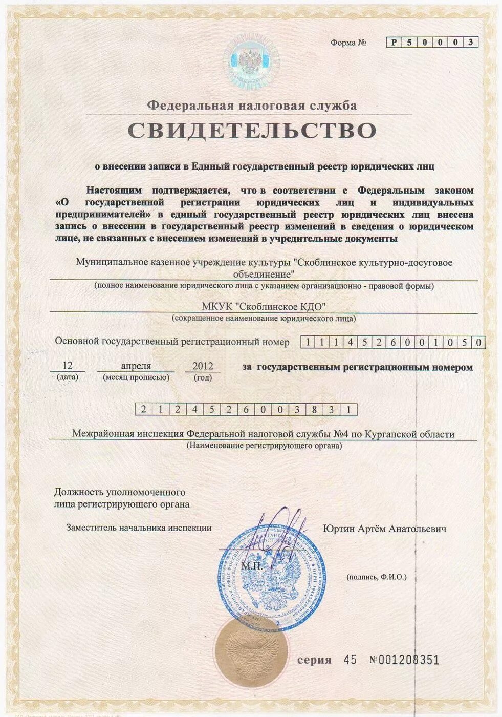 Огрн как выглядит. Огрн 1027739443555. Свидетельство огрн ооо. Огрн 1027739443555. Огрн 1027739443555.
