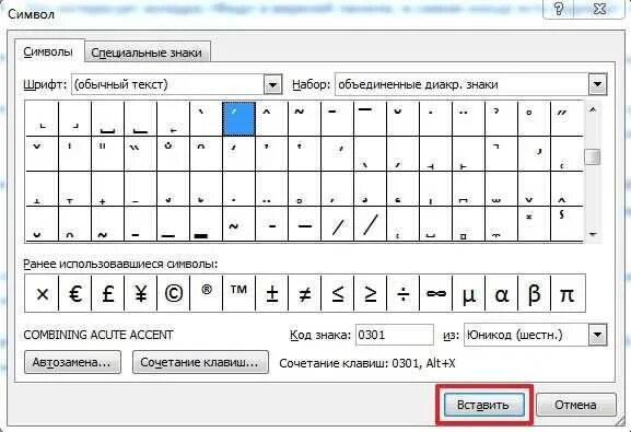 Диаметр значок ворд. Символ диаметра в excel. Значок диаметра в эксель. Символ градуса в Ворде. Знак ударения в Word.
