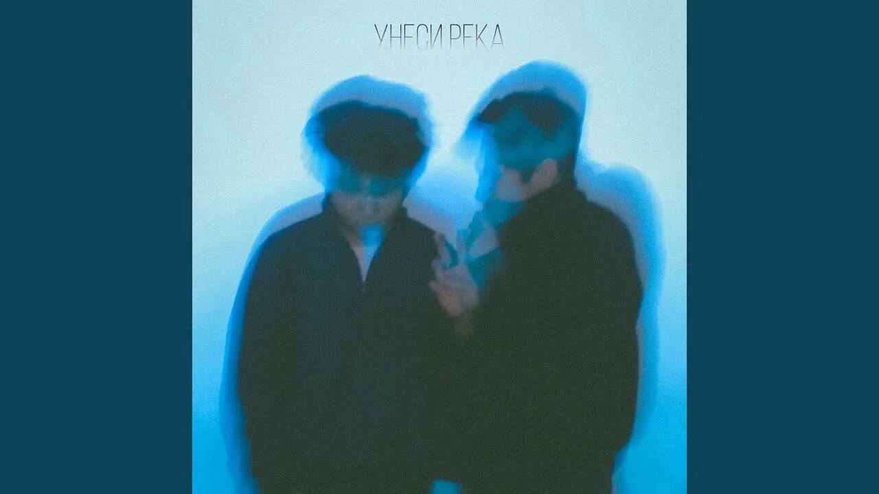 Песни унеси река. Nuriko исполнитель. Песни унеси река. Песни унеси река. Унеси меня.