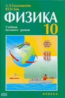 Л э генденштейн 10
