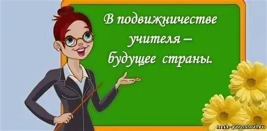 Вы учитель. Открытие года педагога. Символ года педагога и наставника 2023. Картинка педагог года 2023.