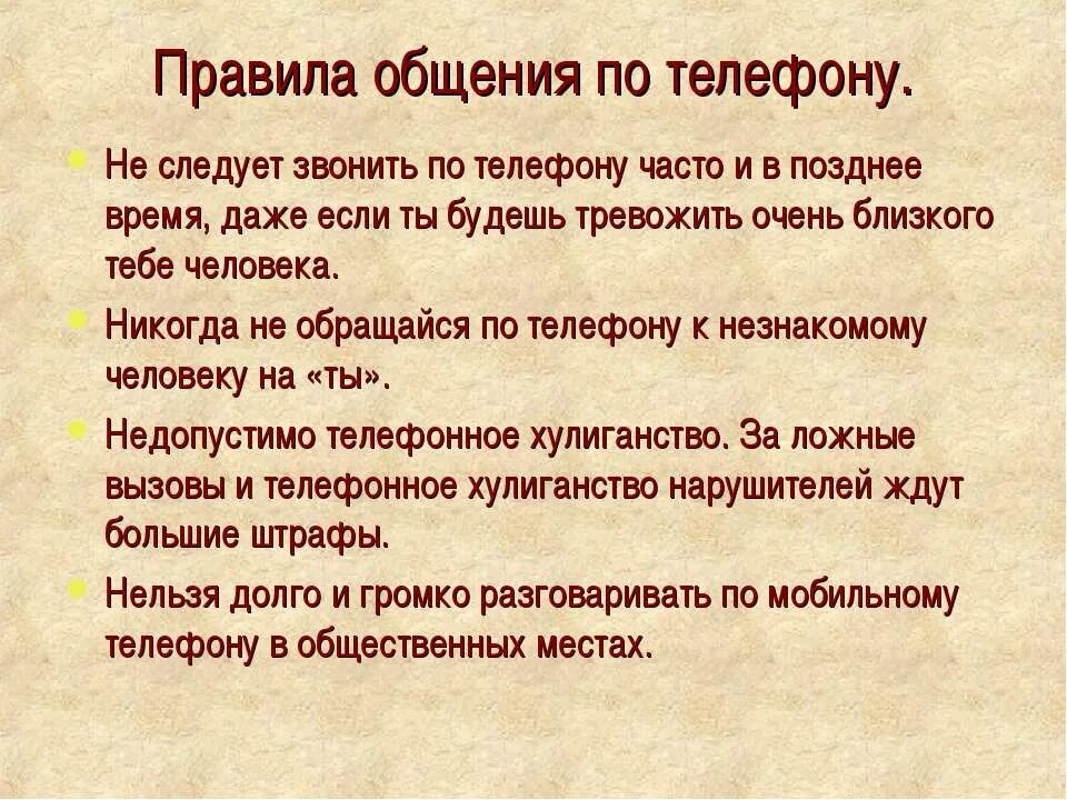 Диалог с другом 3 класс. Правила общения по телефону. Плавиа общение по телефону. Памятка разговора по телефону. Прваилообщения по телефону.