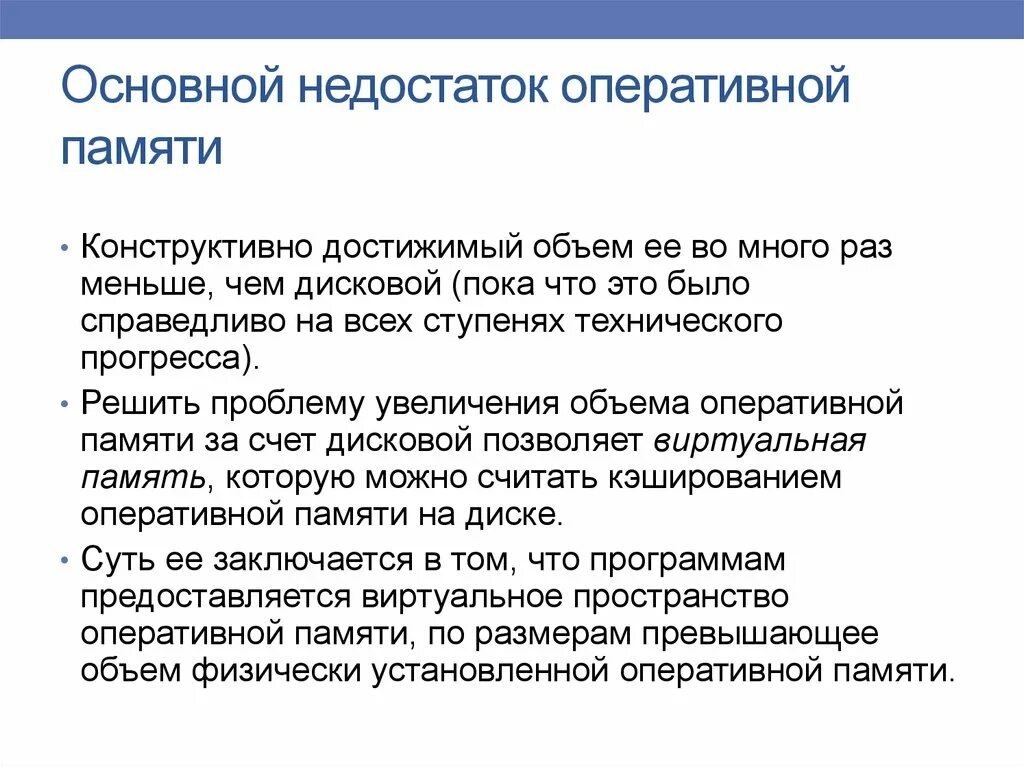 Возможно нехватка оперативной памяти. Недостатки оперативной памяти. Преимущества и недостатки оперативной памяти. Преимущества оперативной памяти. Недостатки оперативки.