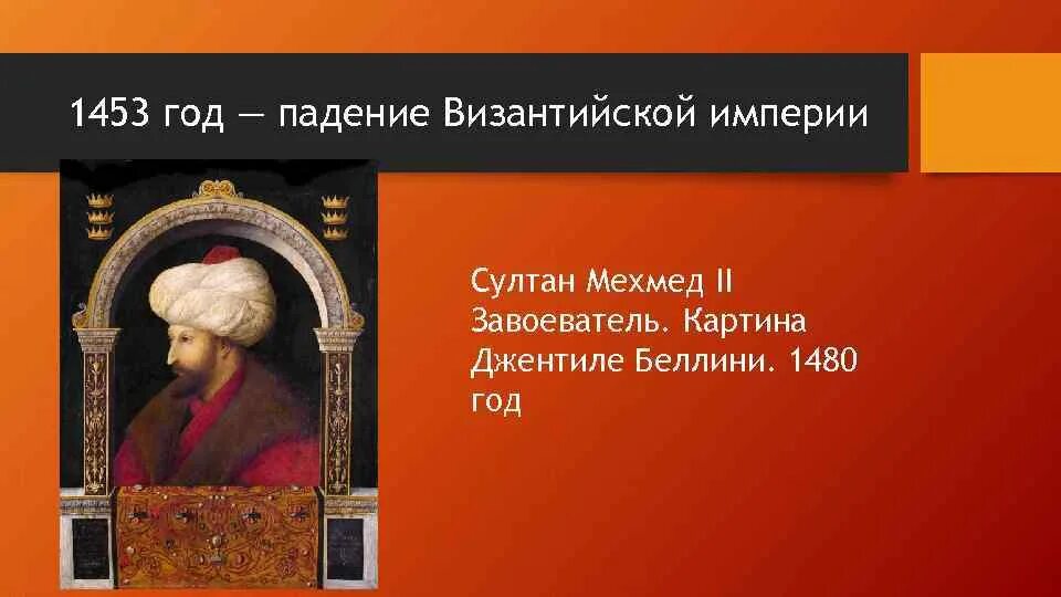 Две исторические личности византии. Падение Византийской империи. Исторические личности в падение Византийской империи. Падение Византийской империи личности и действия. Падение Византийской империи две личности.