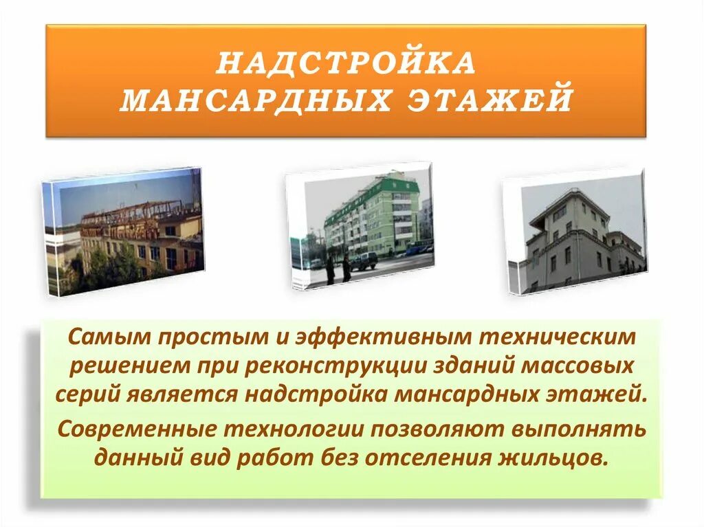 Основные виды деятельности в строительстве. Требования предъявляемые к зданиям и сооружениям. Экономические центры курчатова. Презентация реконструкции здания. Презентация курчатовского института.