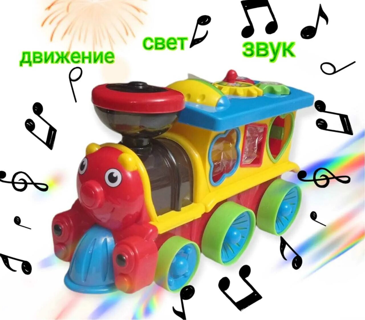 Музыка паровозика без слов. Поезд с вагончиками для детей. Музыка паровозика без слов. Дети на паровозике в детском саду. Игрушка музыкальный "паровоз".