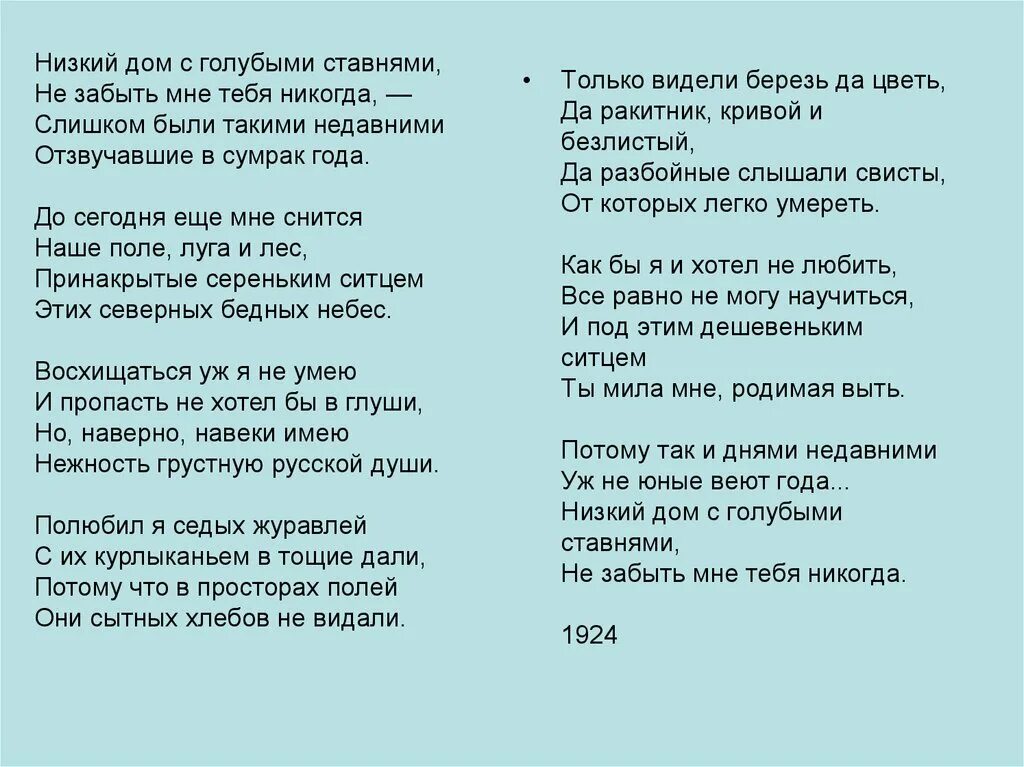 Размер стихотворения низкий дом. Стихотворение низкий дом Есенин. Стих Есенина низкий дом с голубыми. Низкий дом с голубыми вставнямиесенин. Дом с голубыми ставнями Есенин стих.