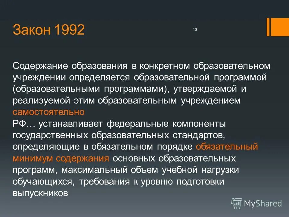 Содержание обучения во всех учебных заведениях определяется. Содержание образования в конкретном учреждении определяется. Содержание образования в конкретном учреждении определяется. Фгос врач. Содержание образования в конкретном учреждении определяется.
