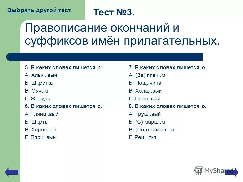 Тест по теме имя прилагательное 2 класс