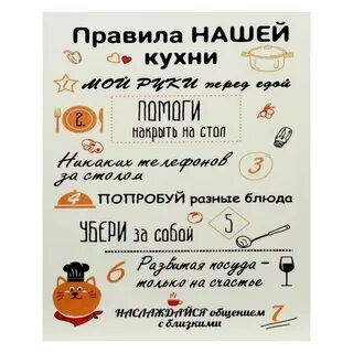 Правила кухни картинки