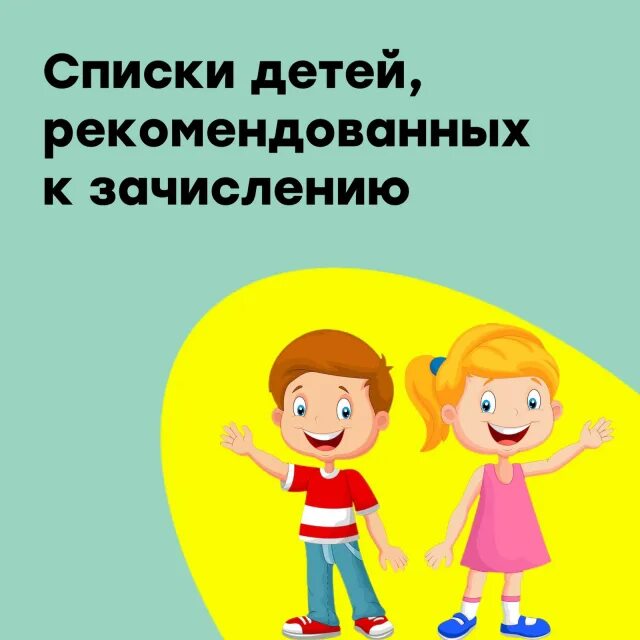 Список рекомендованных к зачислению некрасовский. Список рекомендованных к зачислению некрасовский
