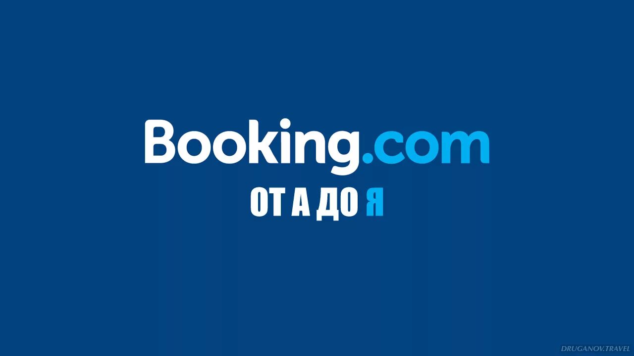 Букинг. Букинг логотип. Booking.com. Bauking. Booking websites