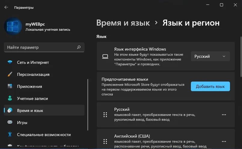 Нужно русский установить. Язык интерфейса. Изменение языка интерфейса. Интерфейс на русском языке. Как изменить язык интерфейса Windows 11.