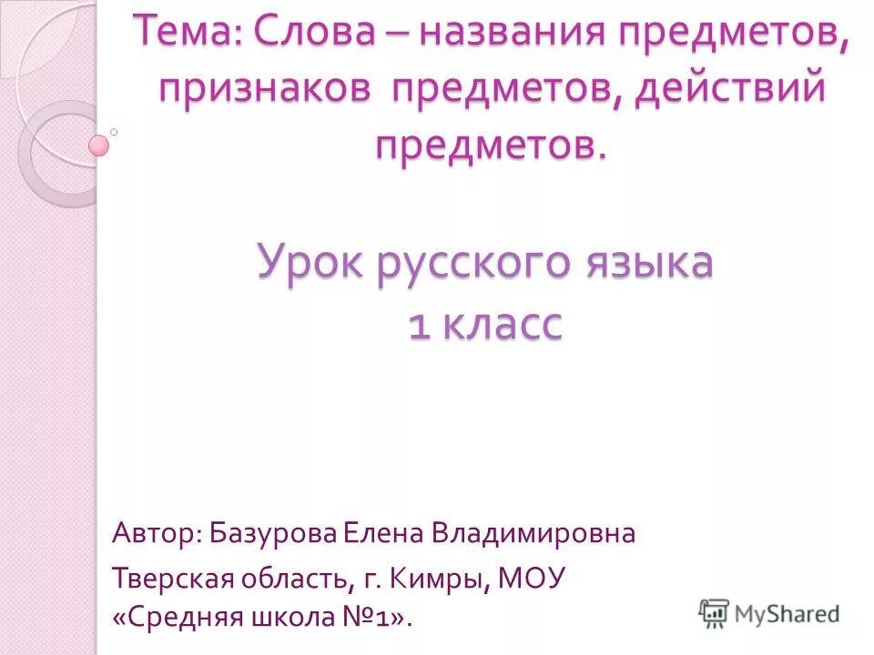 Как называется 2. Числовые выражения 2 класс. Как называются слова которые имеют 1 значение. Название чисел в записях действий. Умножение 1 множитель 2 множитель произведение правило.