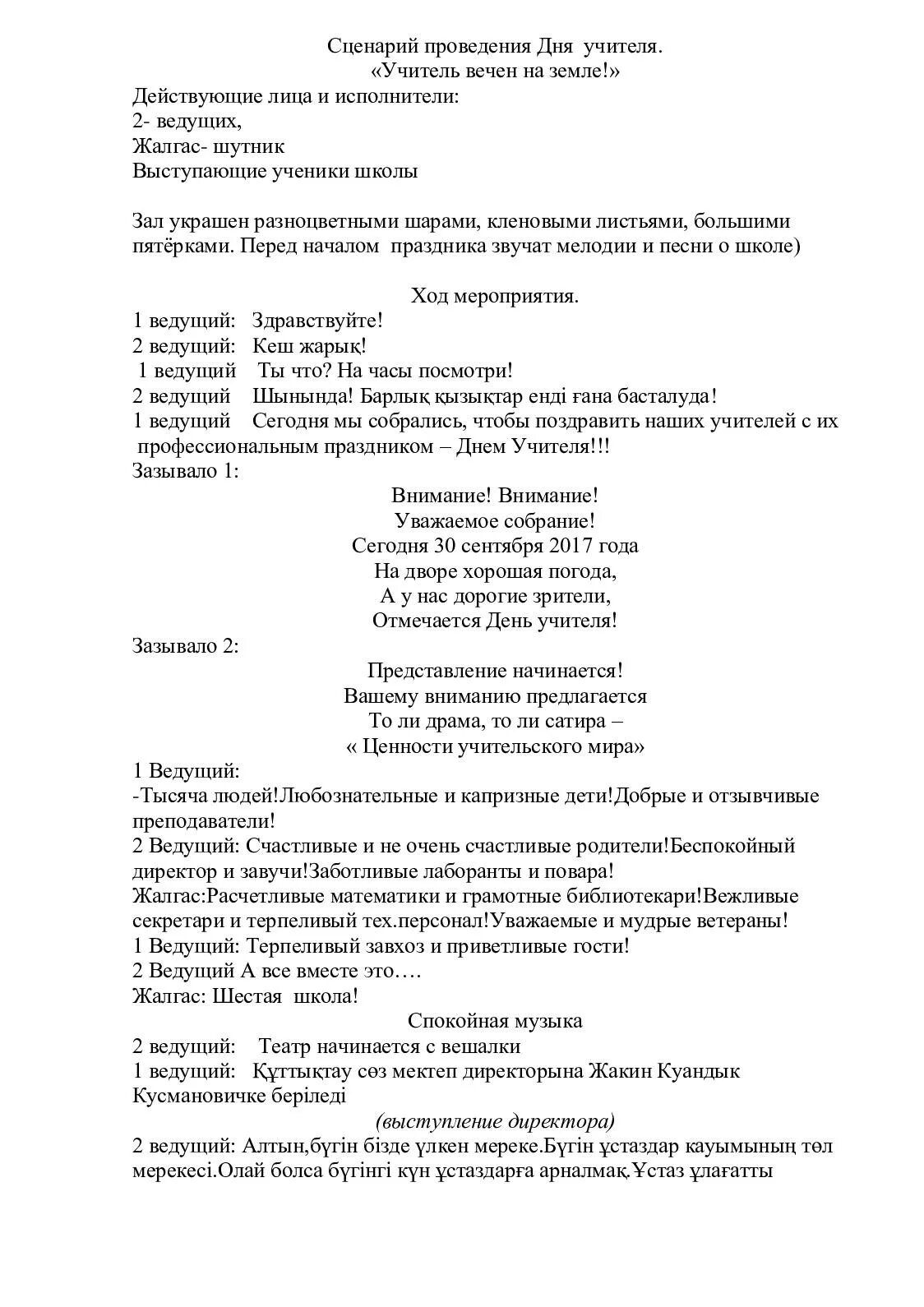 Сценарии проведения вечера. Вечер памяти учителя. Сценарий проведения образной экскурсии. Анонс программа учитель вечен на земле сценарий.