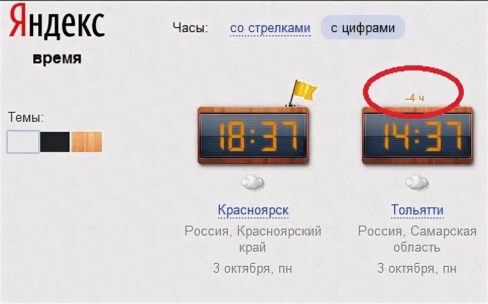 Тайланд разница во времени с москвой сейчас. Сколько часов разница. Какая разница во времени. Разница по времени между городами. Какая разница во времени между Россией и Германией.