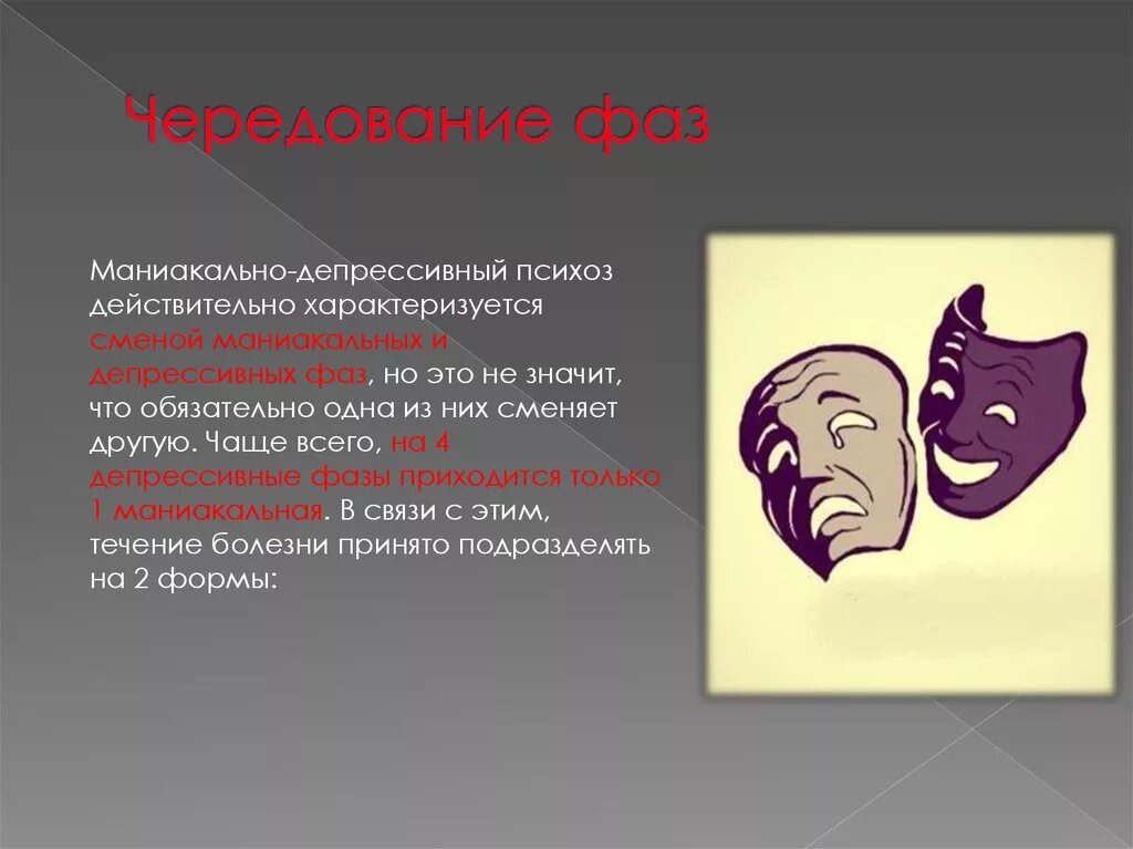 Маниакально-депрессивный психоз. Маниакально-депрессивный психоз. Маниакально-депрессивный психоз симптомы. Маниакально-депрессивный психоз. Маниакальный депрессивный психоз.