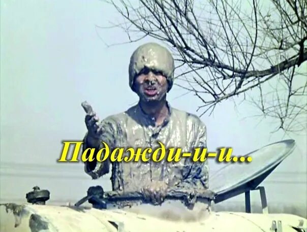 Эй подождите меня. Эй подожди джентльмены. Яббаров джентльмены удачи. Эй подожди. Эй подожди джентльмены удачи.