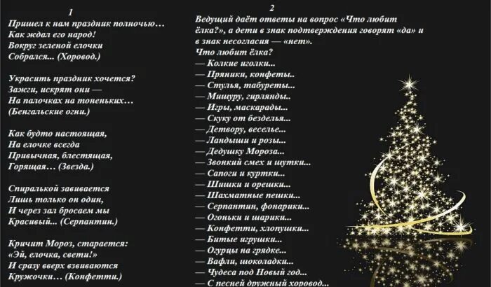 Новогодние шуточные кричалки. Кричалки новогодние застольные. Смешные речевки на новый год. Смешные кричалки на новый год.