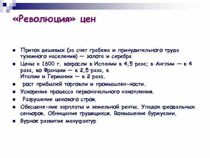 История цен сайта. Революция цен. Революция цен это в истории. Причины революции цен. Революция цен кратко.