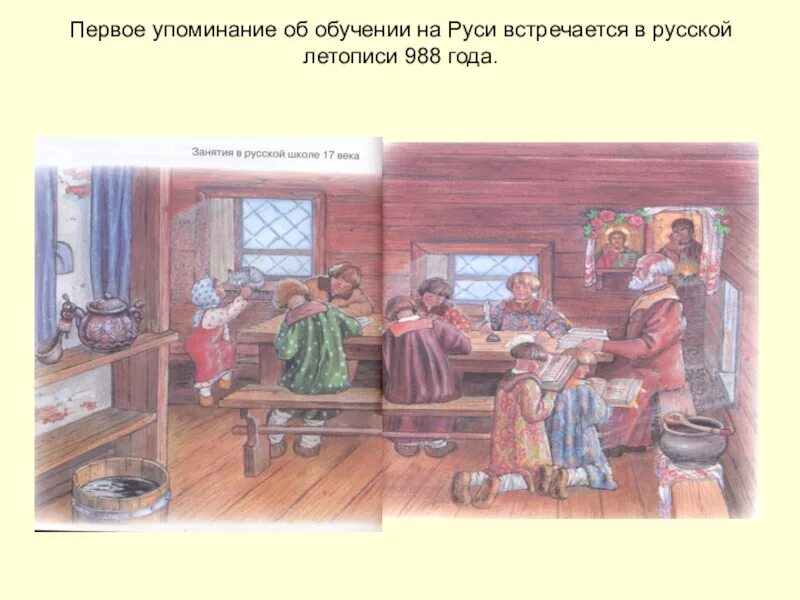 Образование впервые упоминается