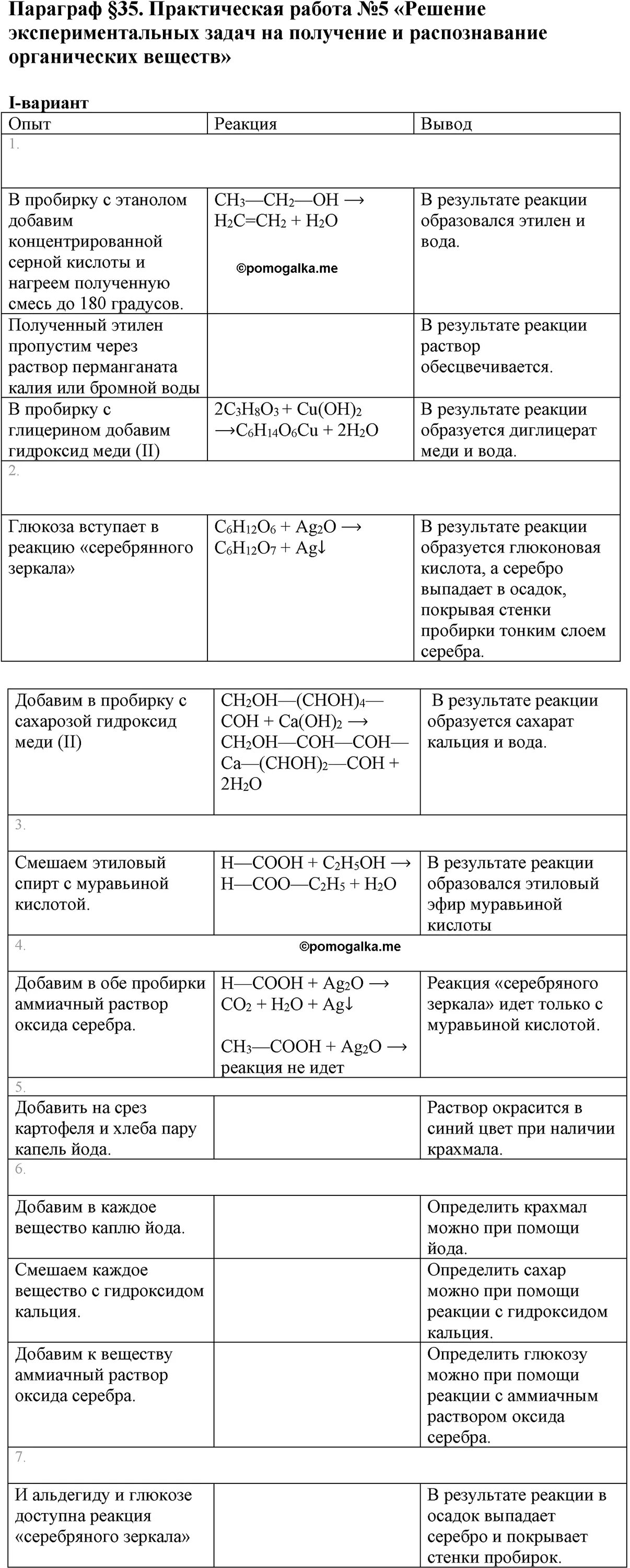 Идентификация органических соединений практическая работа 10. Задачи по химии 10 класс органическая химия. Решение задач на получение и распознавание органических соединений. Практическая работа по химии решение экспериментальных задач. Распознавание органических веществ практическая.