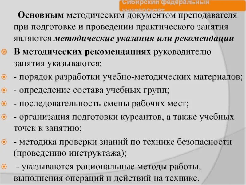 Документы ведения обучения. Подготовка и проведение лабораторных занятий.. Методика разработки и проведения практических занятий. Разработка и подготовка методических рекомендаций. Основной метод подготовки руководителя занятия.