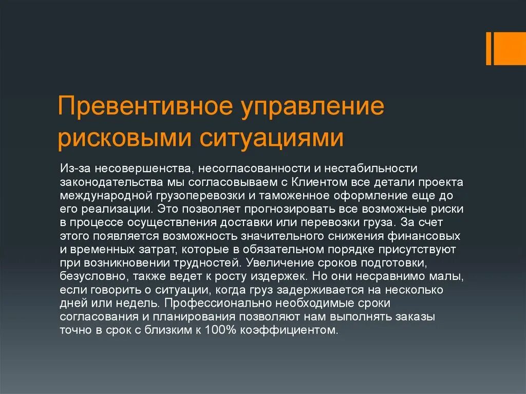 Превентивное управление. Превентивное управление фирмой характерно для:. Превентивная работа. Превентивные меры управления агрессией. Превентивный синоним