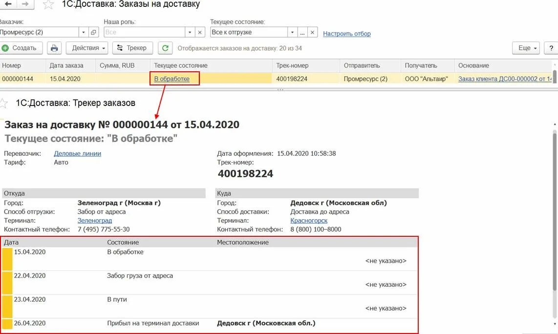 Где в 1с заполнить грузополучателя. В 1 с код страны грузополучателя значение не заполнено. где указывается код страны грузополучателя в 1с. код региона в адресе организации значение не заполнено 1с. код страны грузополучателя значение не заполнено.