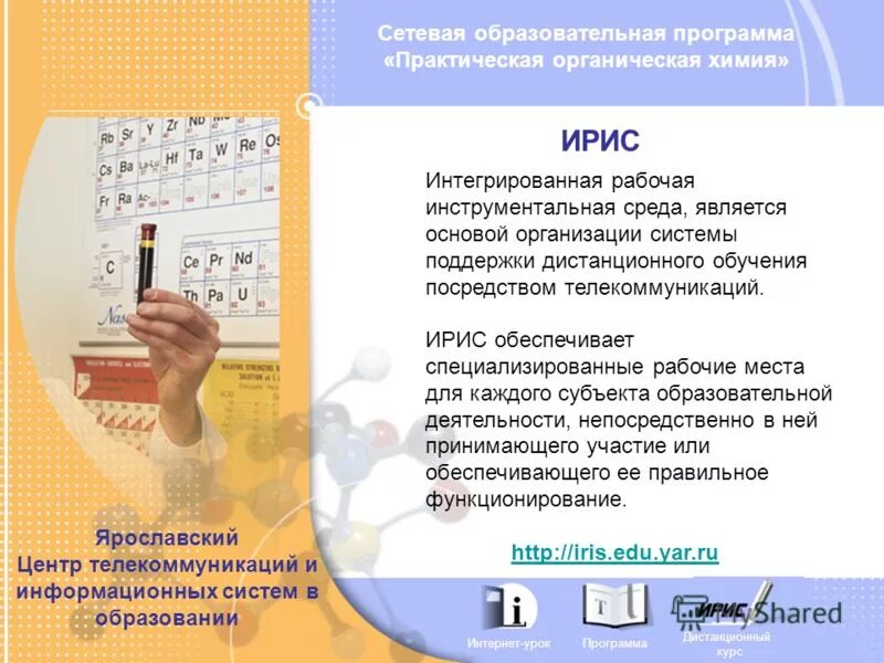 программа химия. программа практическая химия. идентификация органических соединений практическая работа вывод. программа практическая химия. распознавание пластмасс вывод.