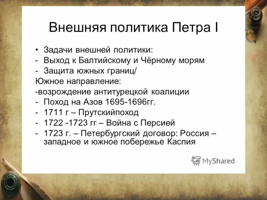 Внутренняя политика петра 1 реформы. Внутренняя политика Петра i кратко. Внутренняя политика Петра 1 кратко. Внешняя политика политика Петра 1. Внутренняя и внешняя политика Петра 1 кратко.