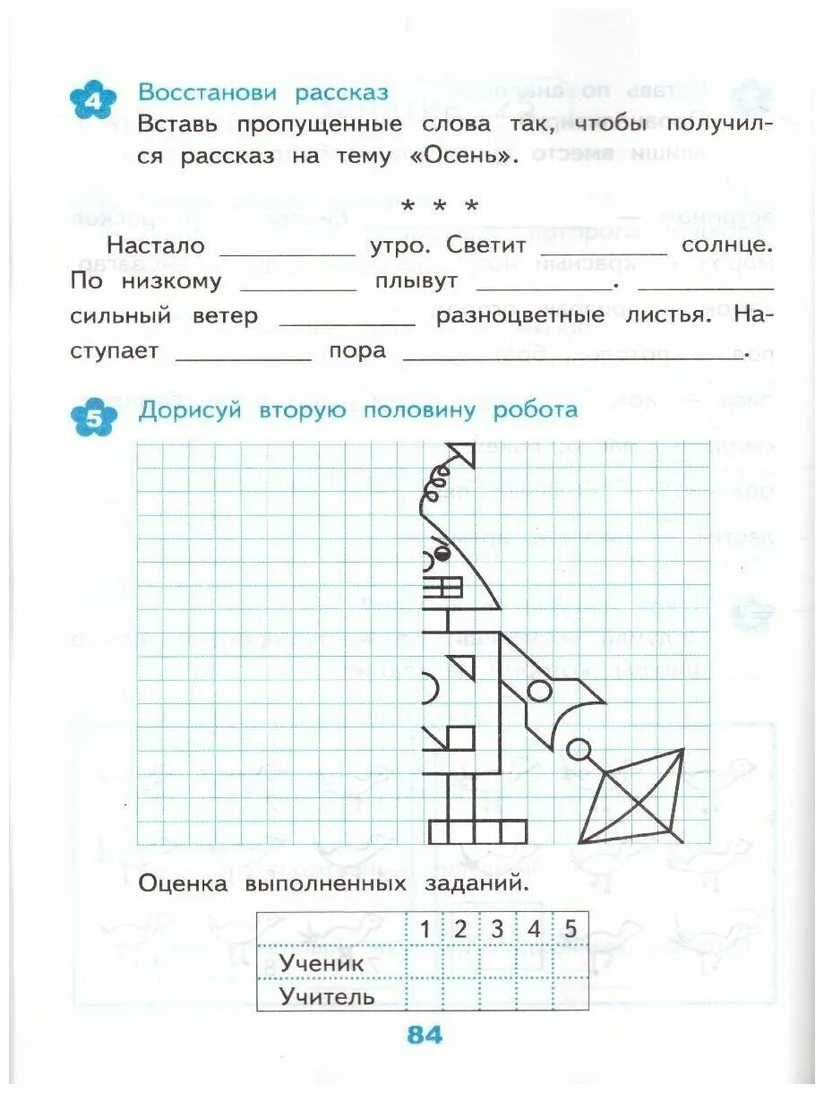 2 класс развивающие задания тесты игры упражнения. Упражнения языкановой е в. Языканова развивающие задания. Языканова развивающие задания. Развивающие занятия языканова 2 класс.