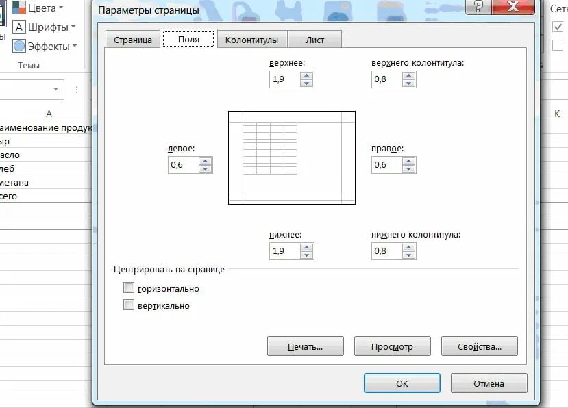 Эксель печать на одном листе. Excel печать на одном листе. Печать в эксель на одном листе 4 страницы. Печать таблицы эксель на одном листе. Как в экселе сделать один лист.