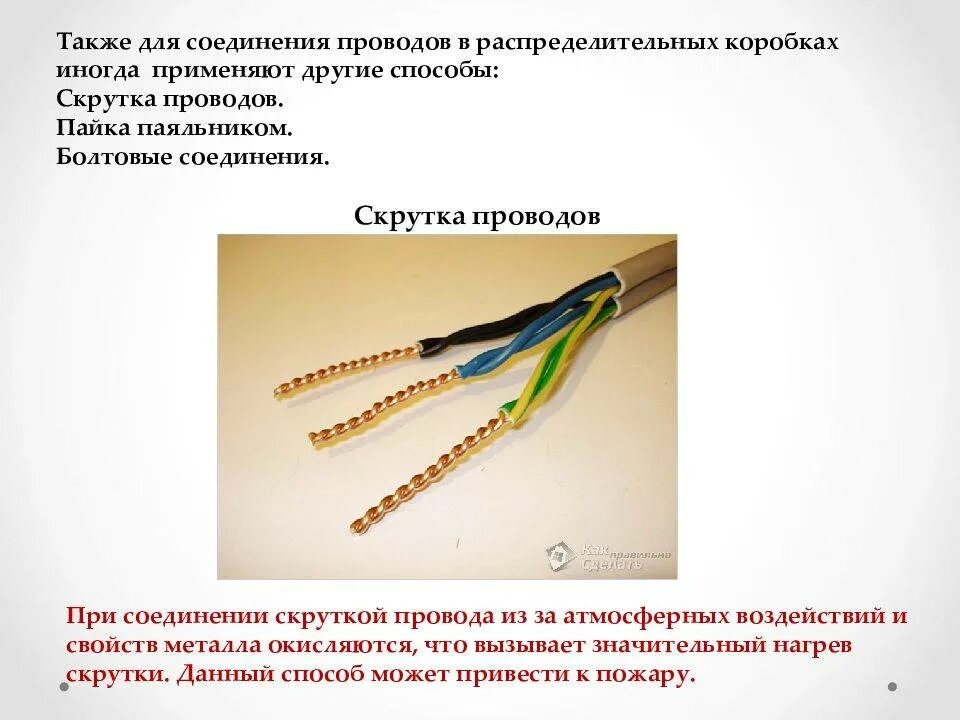 Виды подключения проводов. Схема соединений проводов в распред коробках. Способы соединения проводов в распределительной коробке. Правильное соединение проводов в распределительной коробке способы. Соединение 5 проводов в распределительной коробке.