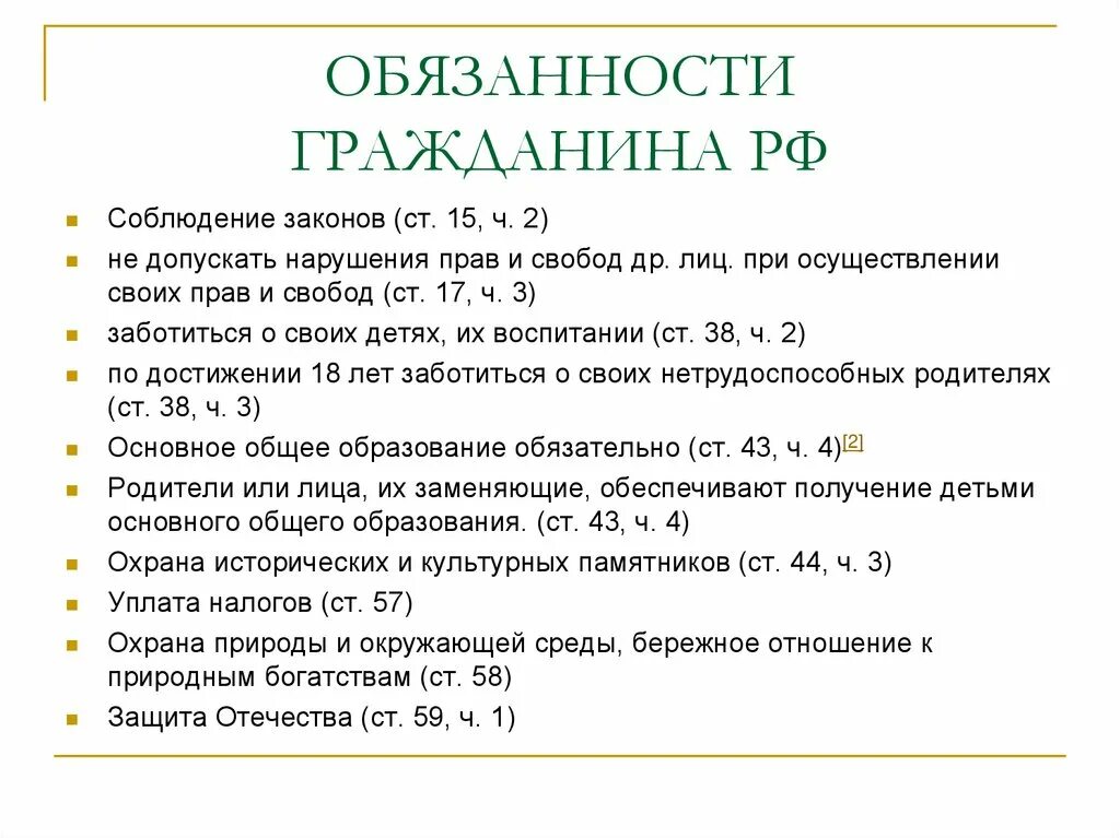 Обязанности гражданина РФ. Обязанаэости гражданина р. Обязанности граднанина р. Обязоностигражданина РФ.