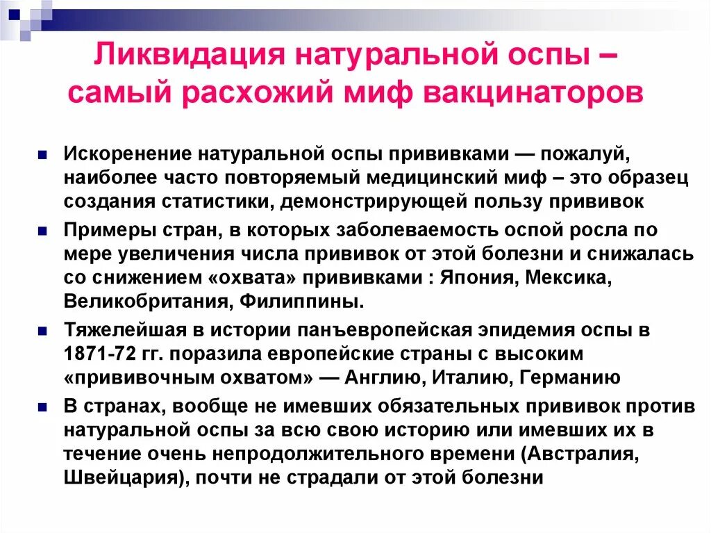 Вакцина против натуральной оспы. Натуральная оспа вакцина. Методика вакцинации от натуральной оспы. Оспа когда делают прививку.