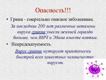 Грипп а это