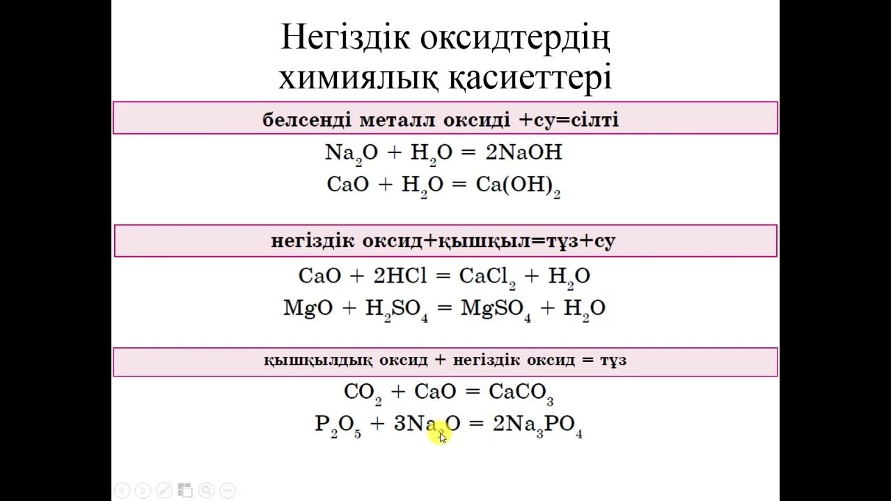 Химиялық формулалар. Химия формулалар. Оксидтер презентация 8 сынып. Қышқылдар химия. Валенттілік.
