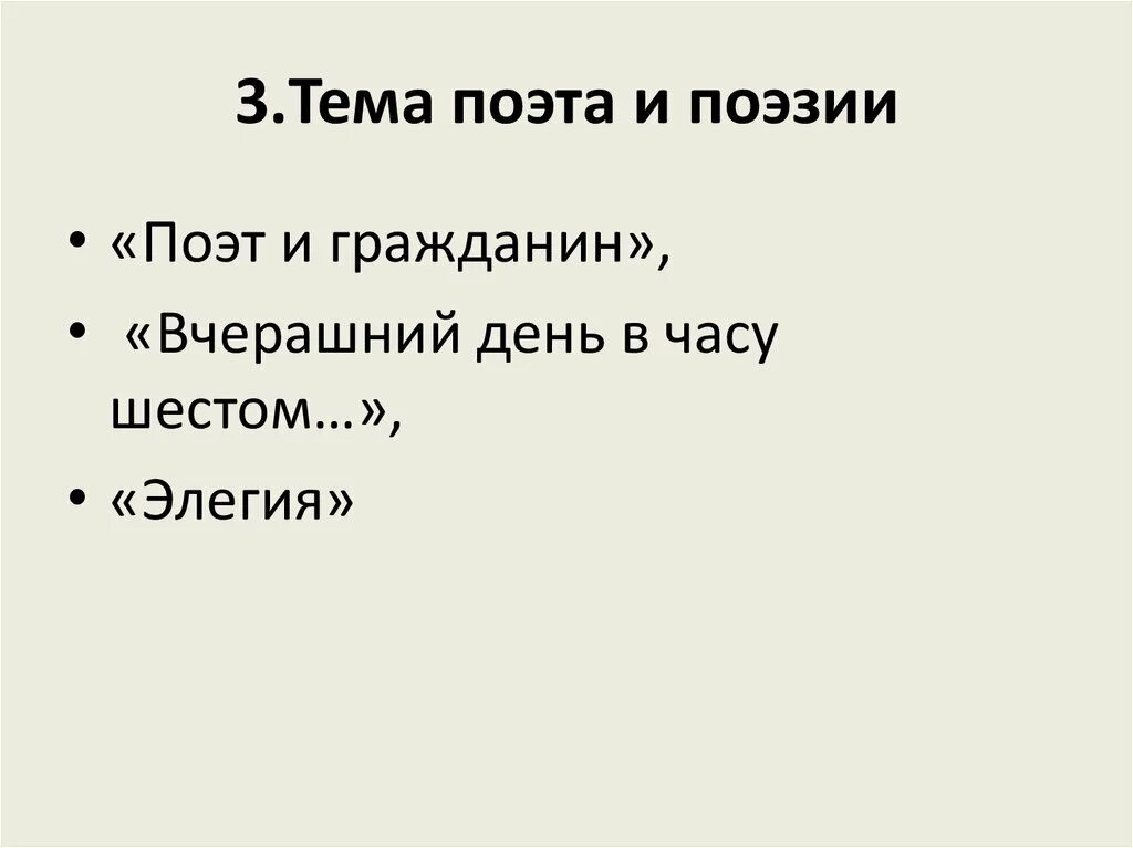 Анализ стихотворение вчерашний день. Вчерашний день часу в шестом. Вчерашний день в часу 6. Вчерашний день часу в шестом Некрасов. Вчерашний день часу в шестом тема.