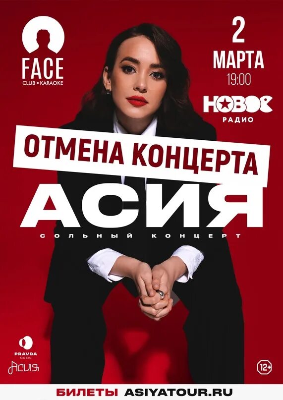 Atmosphere москва шмитовский. Фейс сейчас 2023. Концерт авторадио 2022. Концерт асии москва. Концерт асии москва.