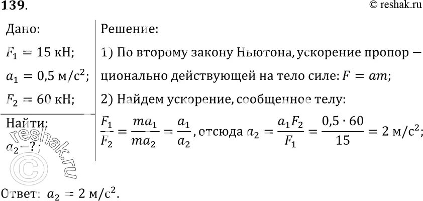 Трактор сила тяги которого на крюке 15 кн сообщает прицепу. Сила 60 н сообщает телу ускорение 0.8 м/с2 какая сила сообщит этому 2м/с2. Сила 60h сообщает телу ускорение 0.8. Сила тяги на крюке трактора. Ускорение 0 1 g