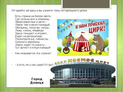 Рассказ про цирк 4 класс