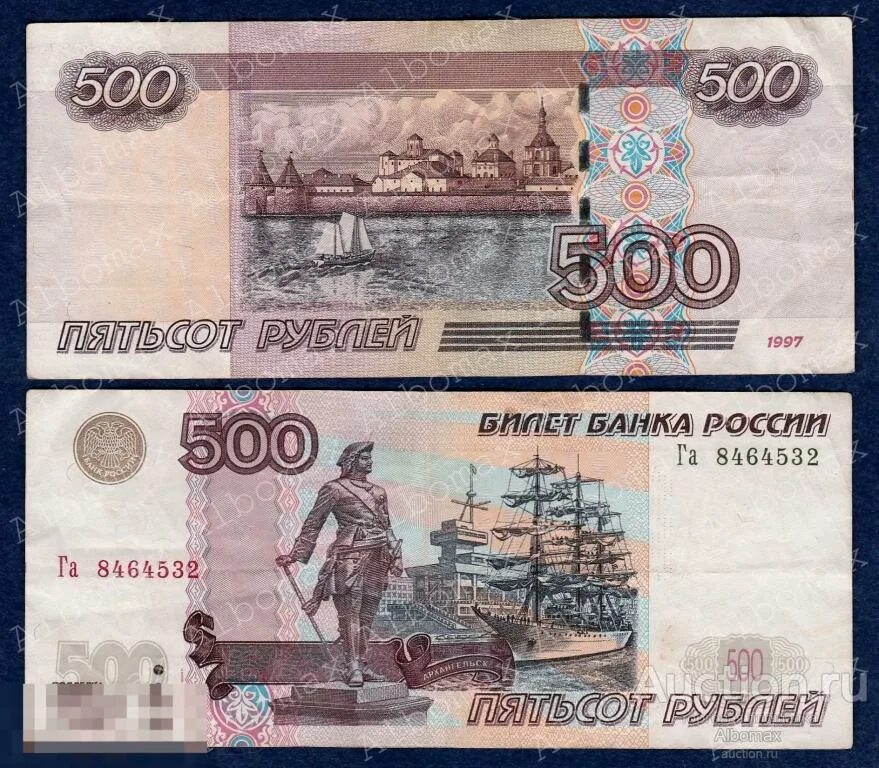 500 российских рублей. Купюра 500 рублей. 500 Рублей. Банкнота 500 рублей. 500 Рублей 1997.