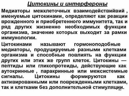 Цитокины иммунной системы